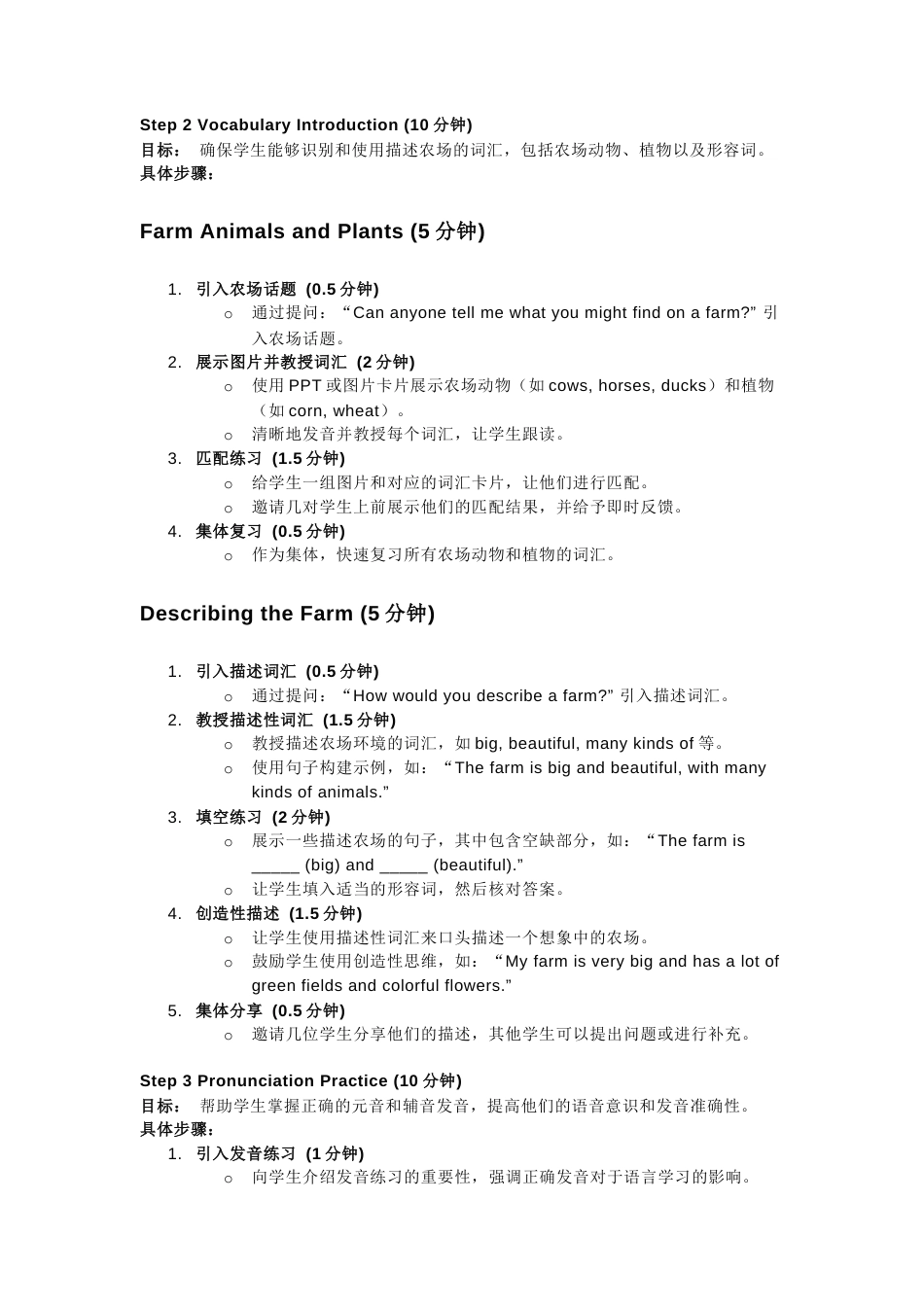 人教版（2025）七上Starter Unit 3 Section B What is fun on a farm？教学设计.docx_第2页