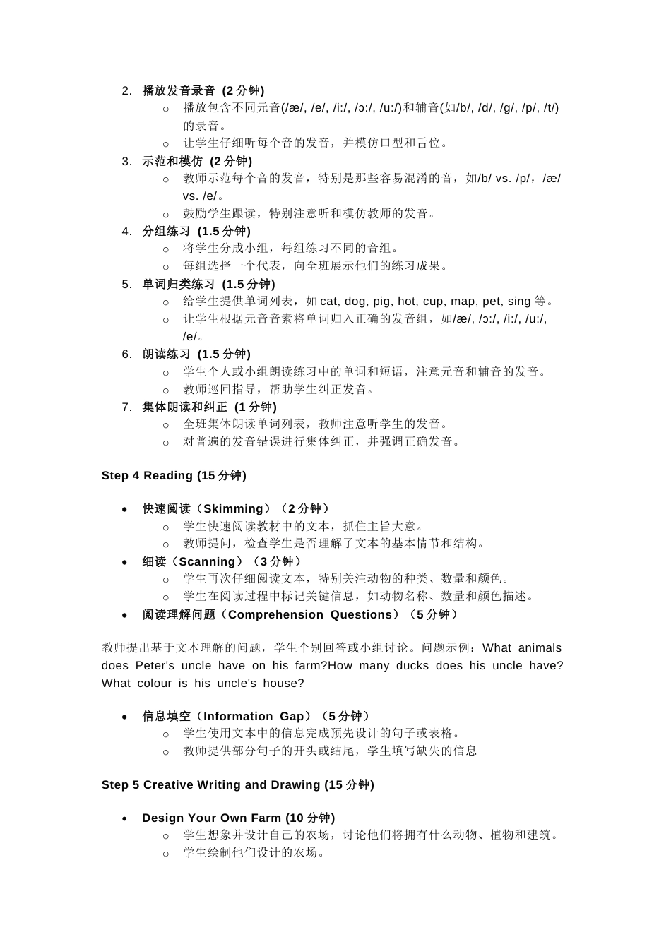 人教版（2025）七上Starter Unit 3 Section B What is fun on a farm？教学设计.docx_第3页