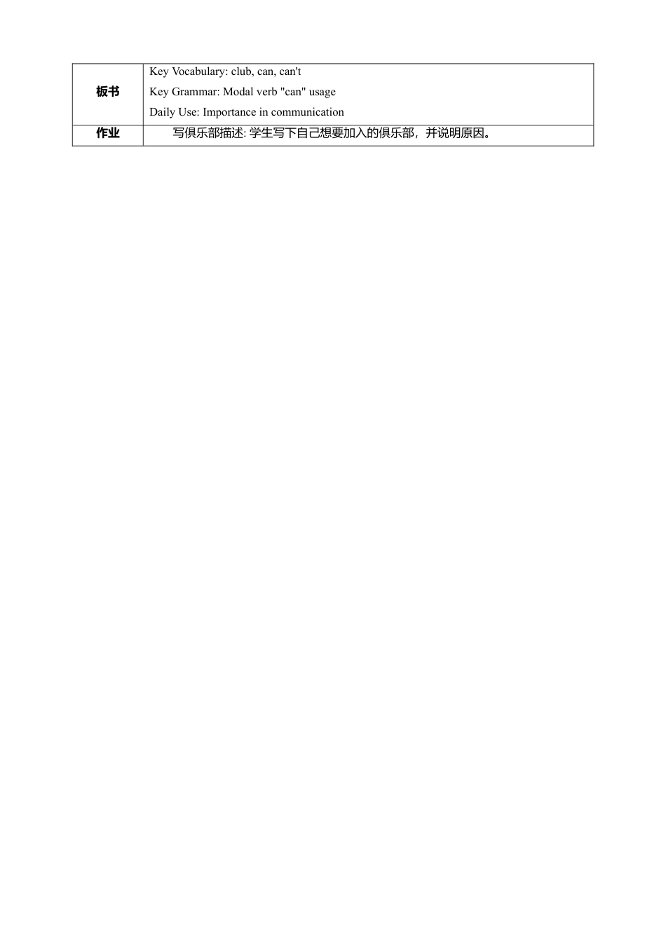 人教版（2025）七上Uni5 Section A How do you choose a school club？教学设计.docx_第3页