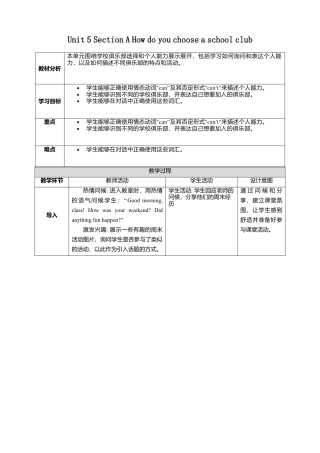 人教版（2025）七上Uni5 Section A How do you choose a school club？教学设计.docx