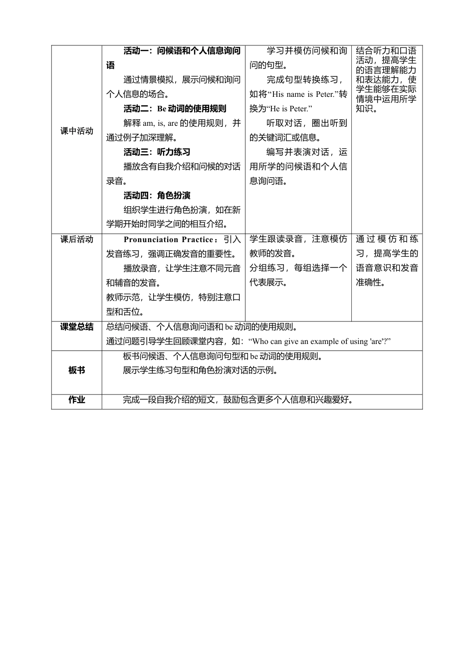 人教版（2025）七上Unit 1 Section A How do we get to know each other？教学设计(1).docx_第2页