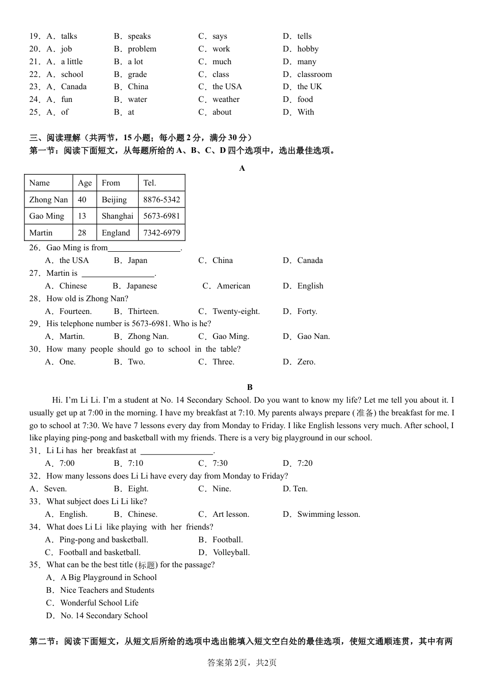 七年级英语Unit1单元检测 .docx_第2页