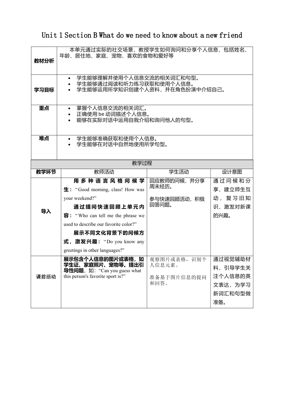 人教版（2025）七上Unit 1 Section B What do we need to know about a new friend？教学设计(1).docx_第1页