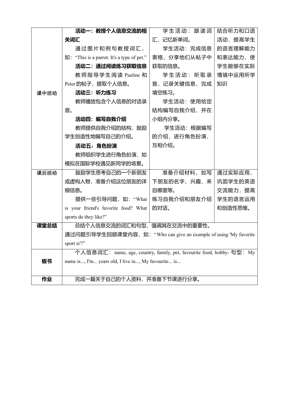 人教版（2025）七上Unit 1 Section B What do we need to know about a new friend？教学设计(1).docx_第2页