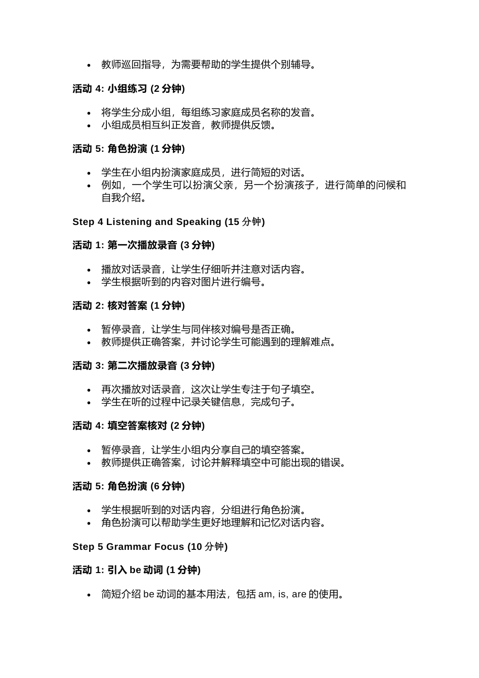 人教版（2025）七上Unit 2 Section A What is your family like.docx_第2页