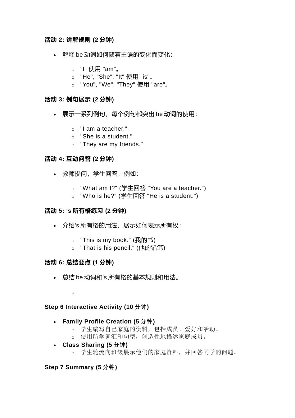 人教版（2025）七上Unit 2 Section A What is your family like.docx_第3页