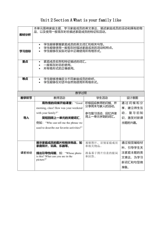 人教版（2025）七上Unit 2 Section A What is your family like？教学设计.docx