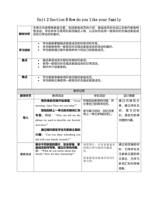 人教版（2025）七上Unit 2 Section B How do you like your family？教学设计.docx