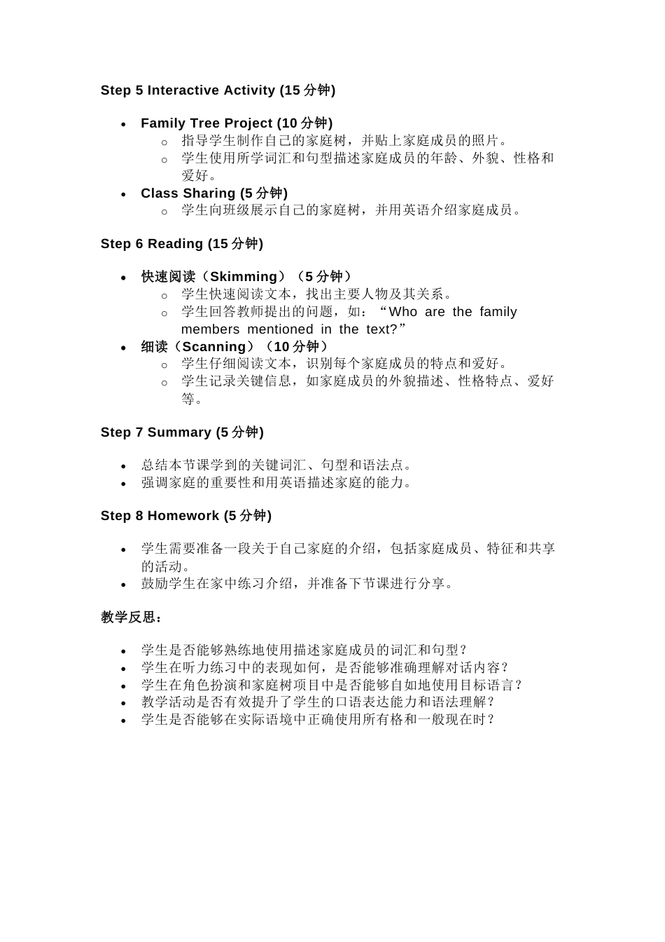 人教版（2025）七上Unit 2 Section B How do you like your family教学设计.docx_第2页