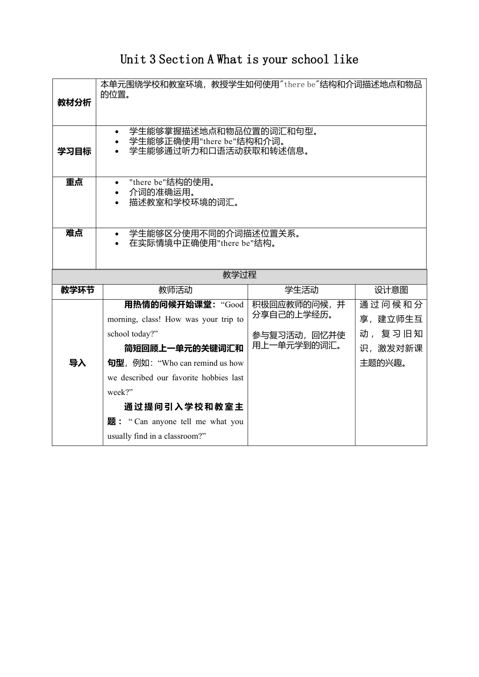 人教版（2025）七上Unit 3 Section A What is your school like？教学设计(1).docx_第1页