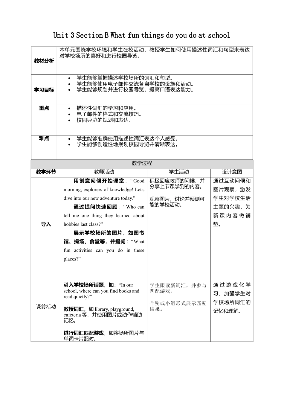 人教版（2025）七上Unit 3 Section B What fun things do you do at school？教学设计.docx_第1页
