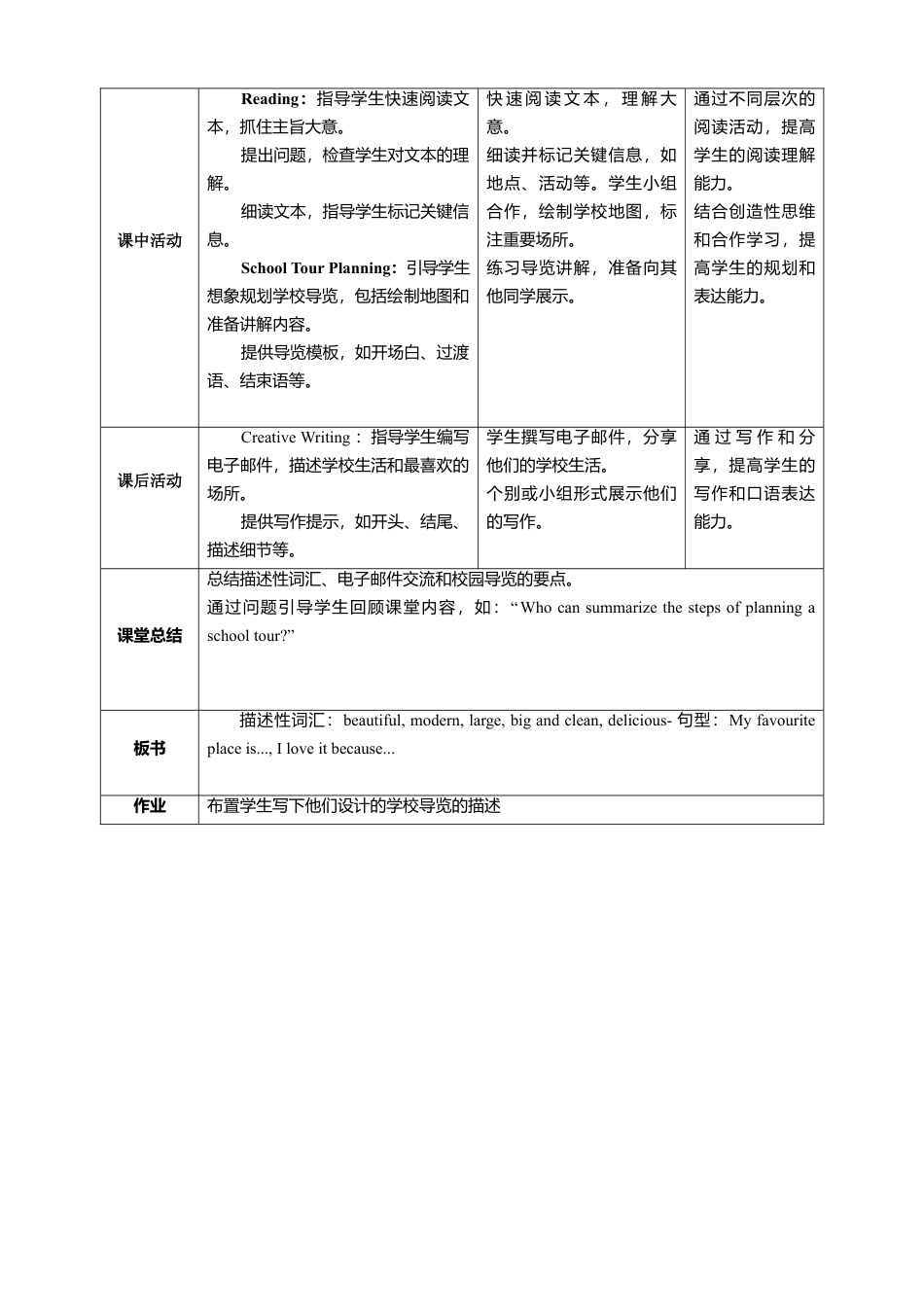 人教版（2025）七上Unit 3 Section B What fun things do you do at school？教学设计.docx_第2页