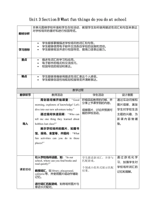 人教版（2025）七上Unit 3 Section B What fun things do you do at school？教学设计.docx