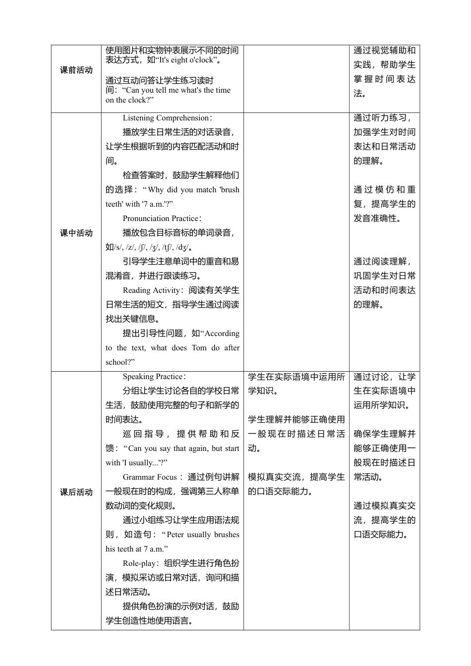 人教版（2025）七上Unit 6 Section A How do you spend your school day？教学设计.docx_第2页