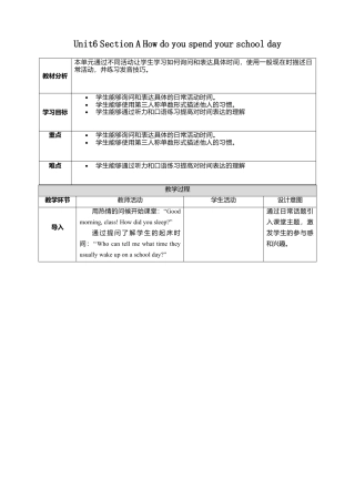 人教版（2025）七上Unit 6 Section A How do you spend your school day？教学设计.docx