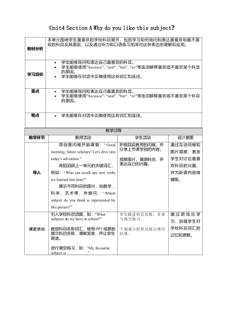人教版（2025）七上Unit4 Section A Why do you like this subject？教学设计.docx