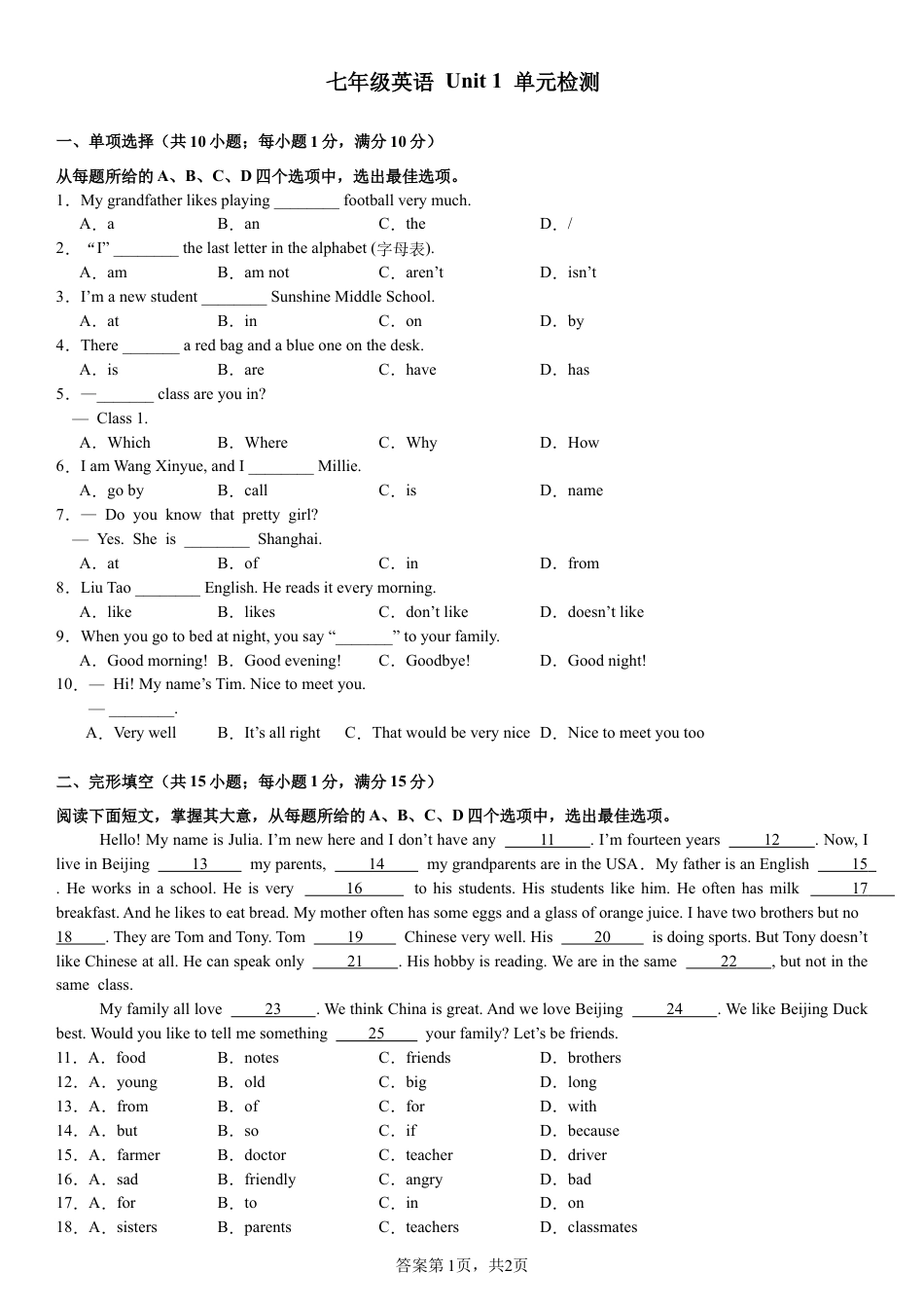 译林版七年级英语Unit1单元检测卷.docx_第1页