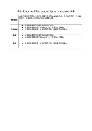 人教版（2025）七上Unit5 Section B What can you learn in a school club？教学设计.docx