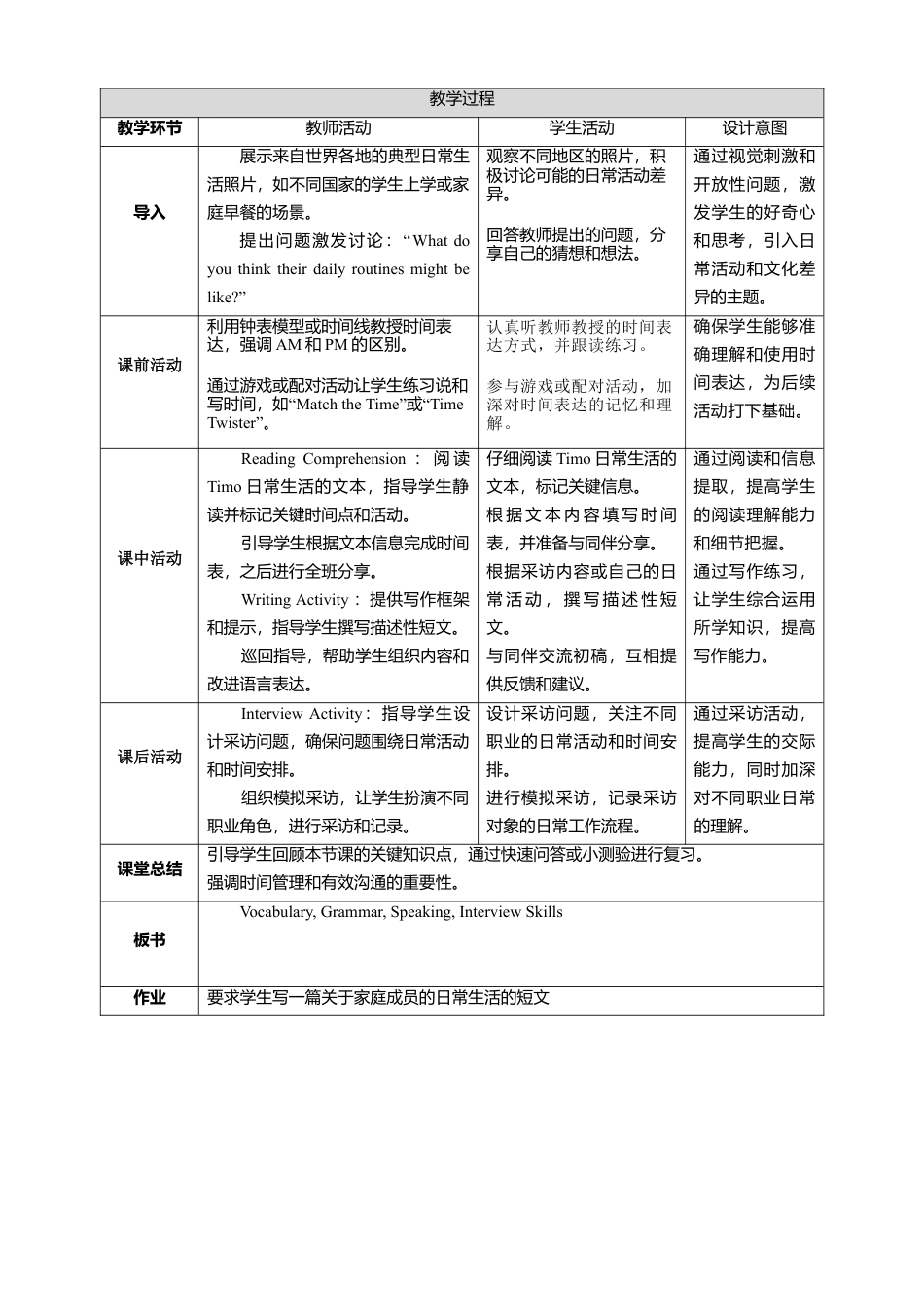 人教版（2025）七上Unit6 Section B How different are people.docx_第2页