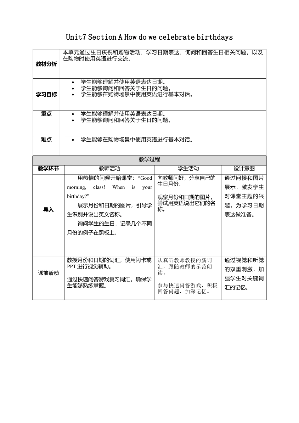 人教版（2025）七上Unit7 Section A How do we celebrate birthdays？教学设计.docx_第1页