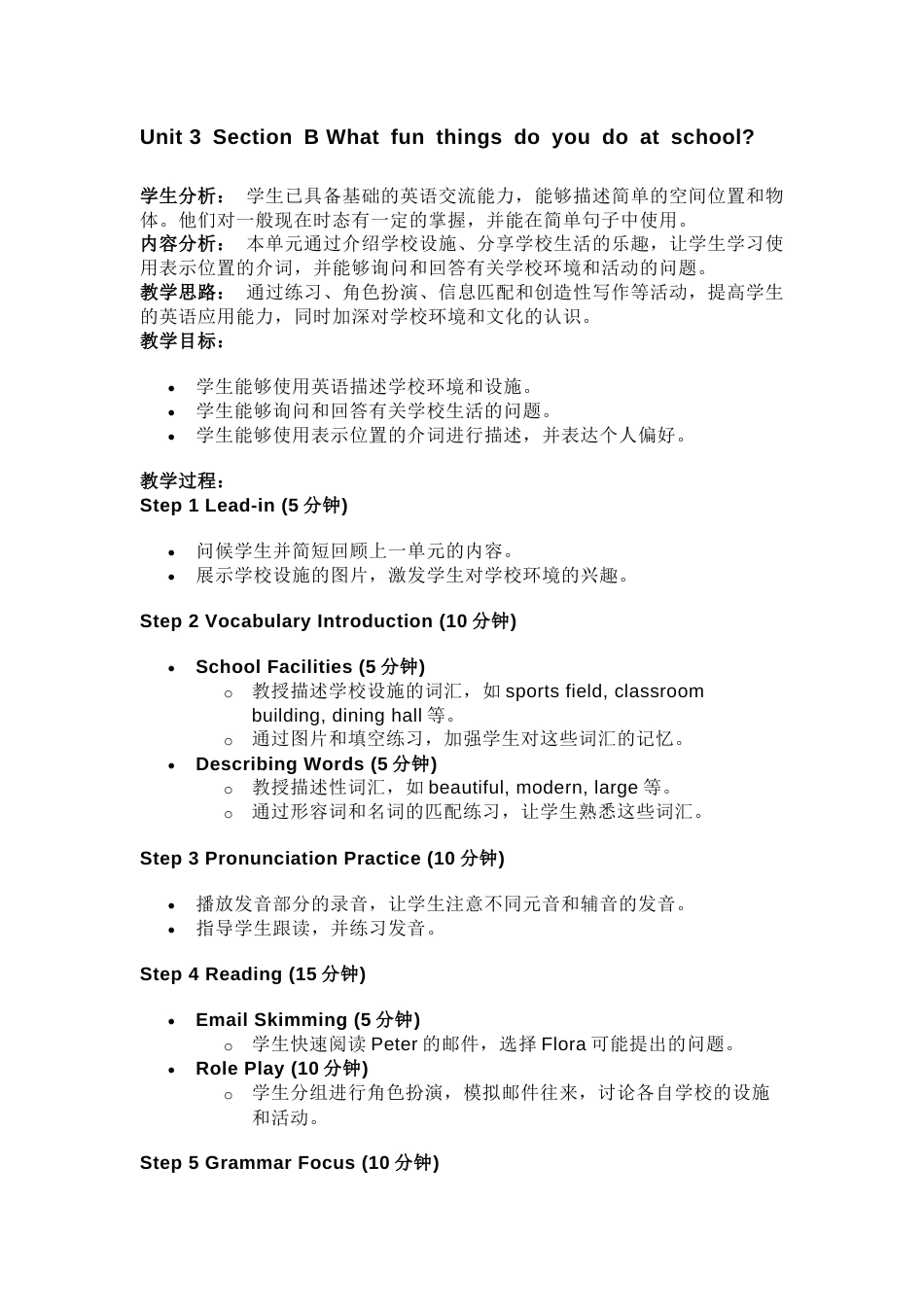 人教版（2025）七上英语 Unit 3 Section B What fun things do you do at school？教学设计.docx_第1页