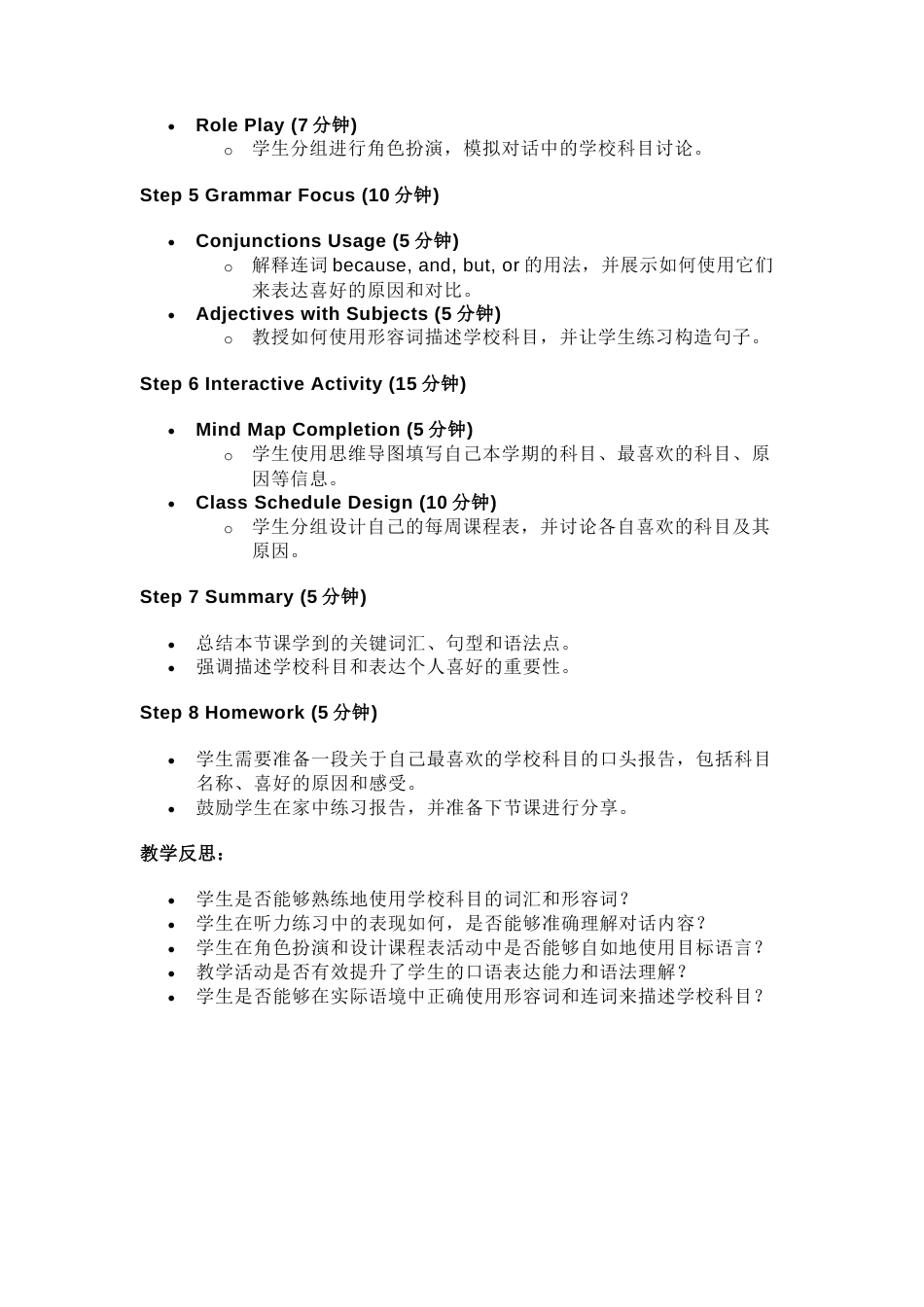 人教版（2025）七上英语 Unit 4 Section B What can you learn from different subjects.docx_第2页