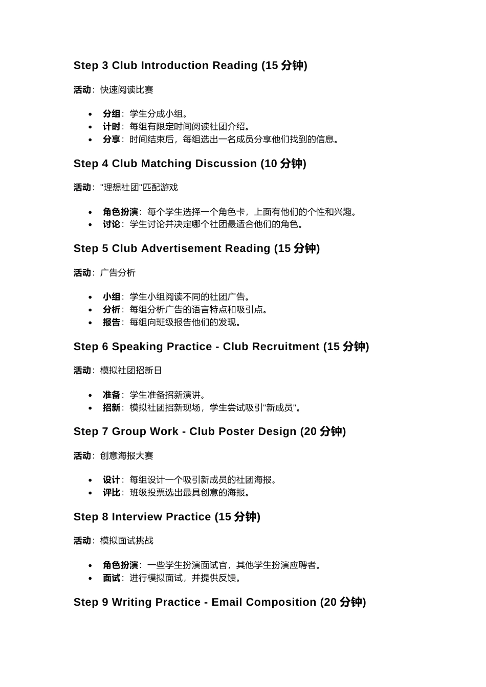 人教版（2025）七上英语 Unit 5 Section B What can you learn in a school club？教学设计.docx_第2页