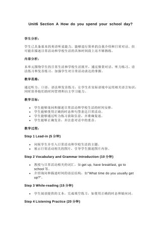 人教版（2025）七上英语 Unit 6 Section A How do you spend your school day？教学设计.docx