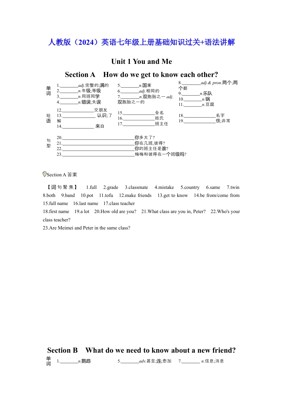Unit 1 You and Me-人教版（2025）英语七年级上册基础知识过关（含答案）+语法讲解.docx_第1页