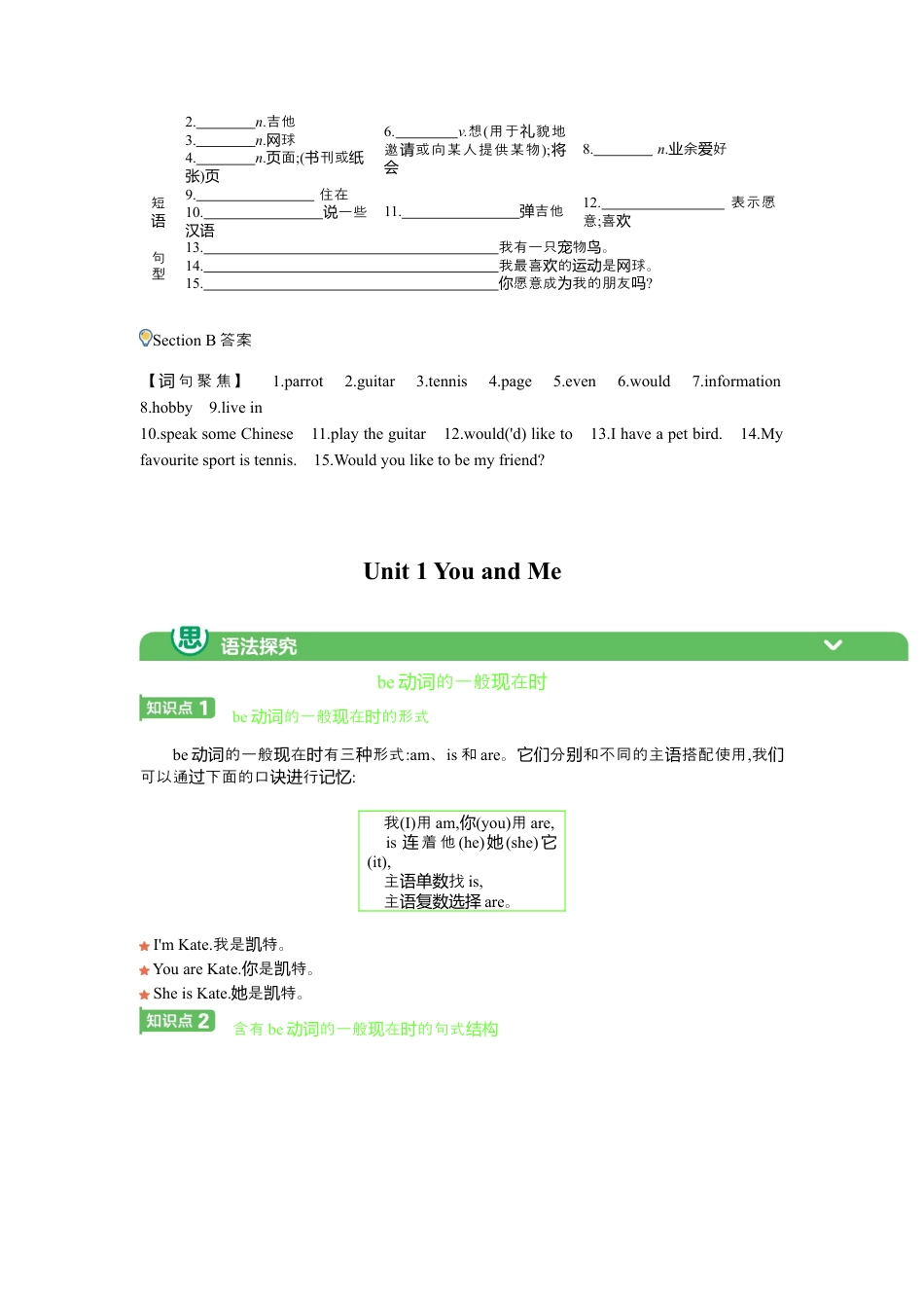 Unit 1 You and Me-人教版（2025）英语七年级上册基础知识过关（含答案）+语法讲解.docx_第2页