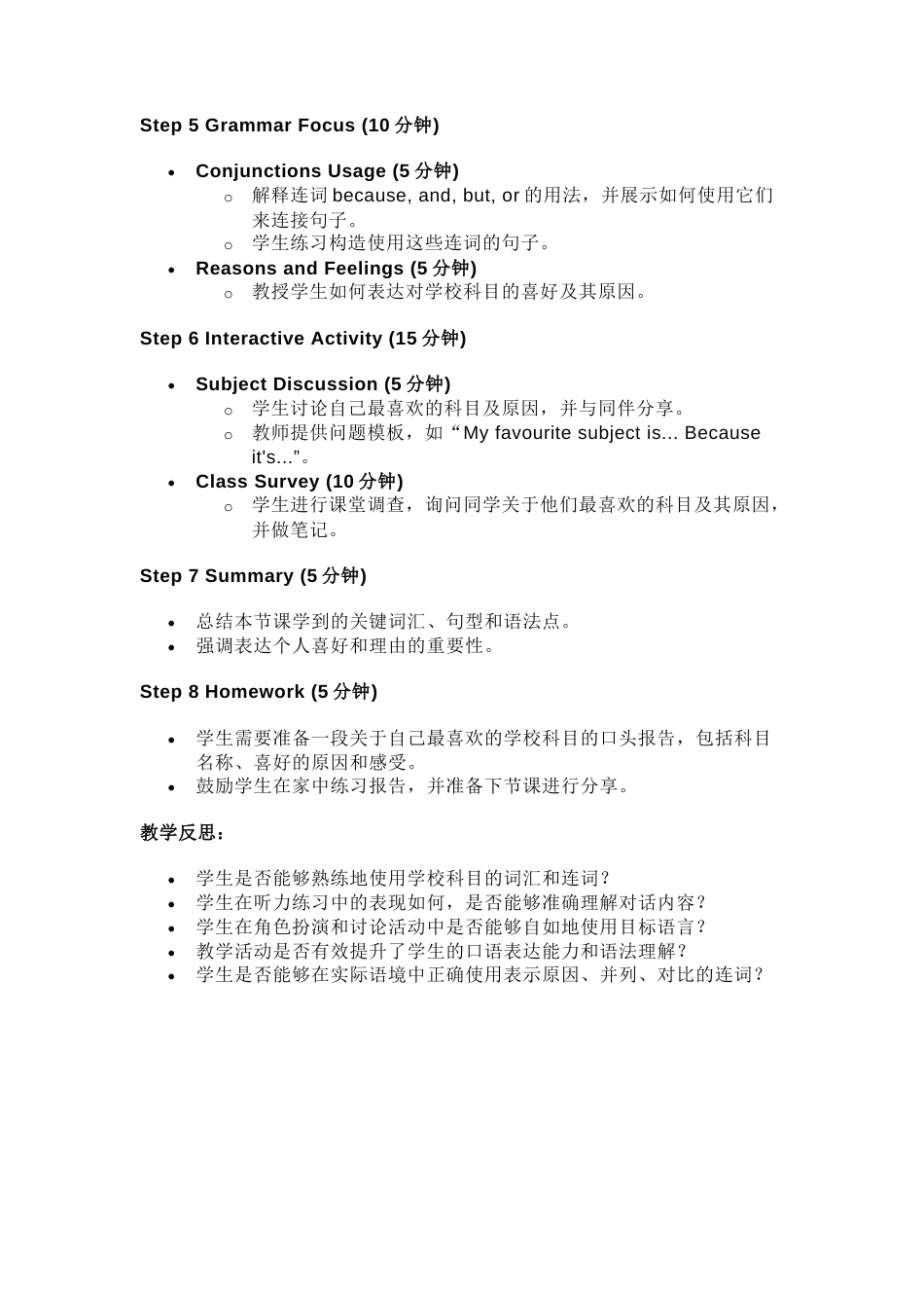 人教版（2025）七上英语 Unit4 Section A Why do you like this subject？教学设计.docx_第2页