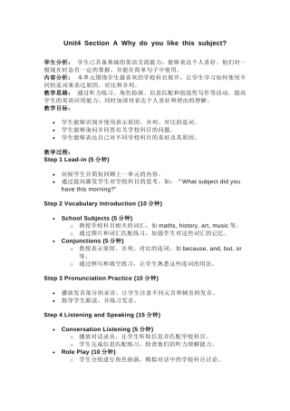 人教版（2025）七上英语 Unit4 Section A Why do you like this subject？教学设计.docx