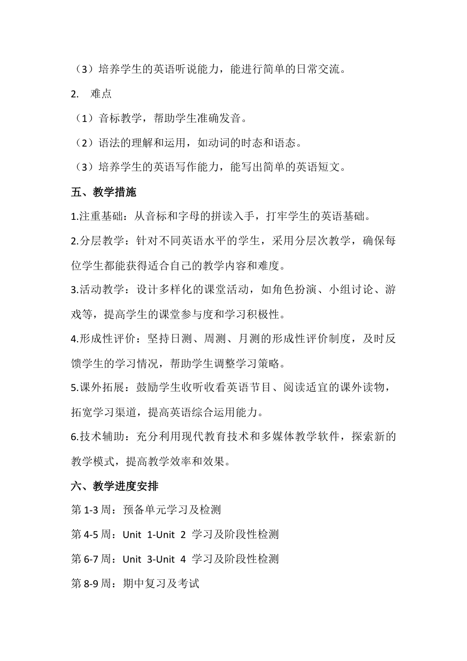 人教版（2025）英语 七年级上册教学计划.docx_第2页