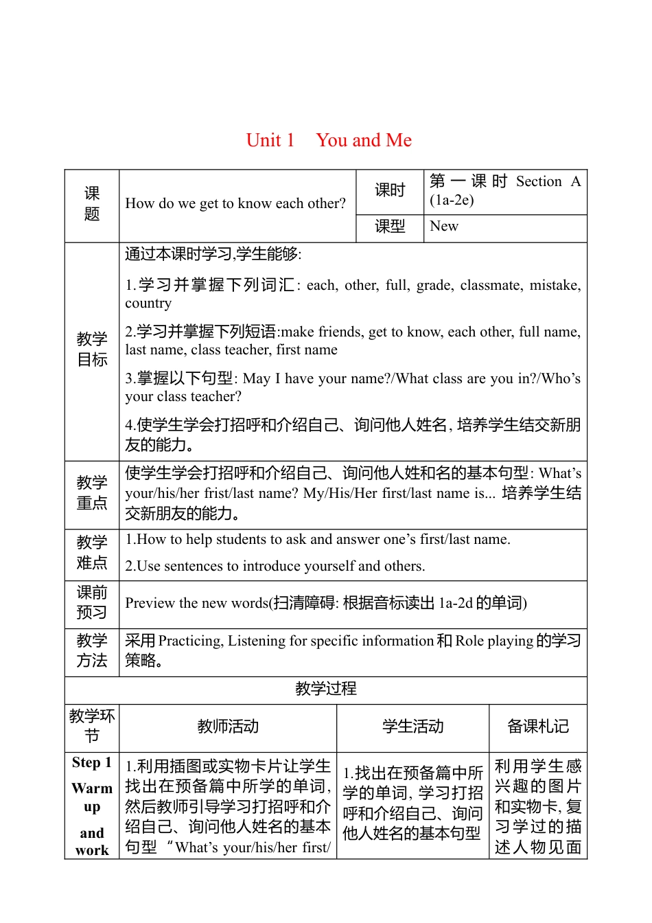 人教版（2025版）七年级上册Unit 1You and Me Section A 1a-2e 教案(表格式）.docx_第1页