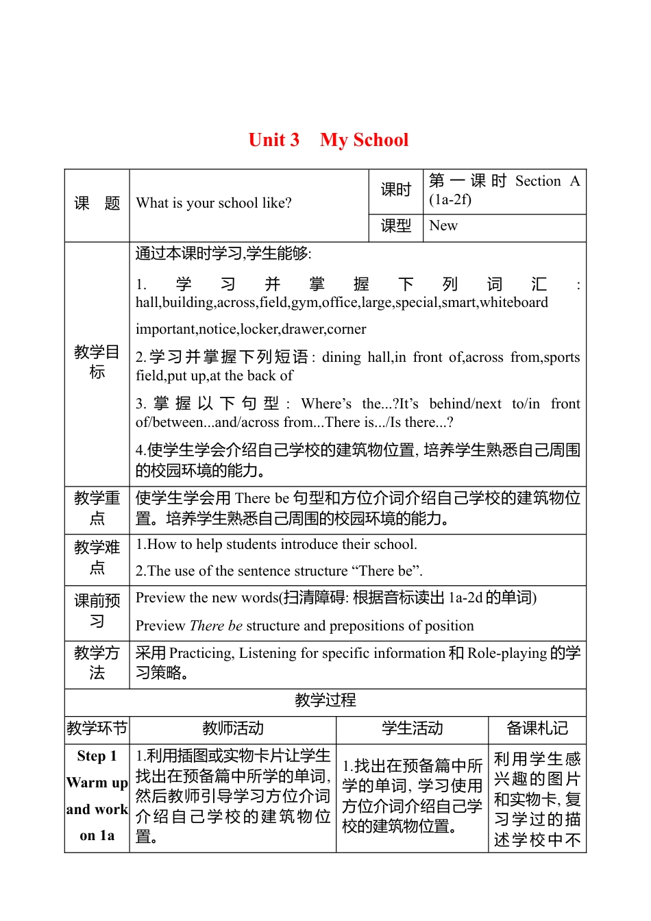 人教版（2025版）七年级上册Unit 3 My School教案（表格式，4课时）.docx_第1页