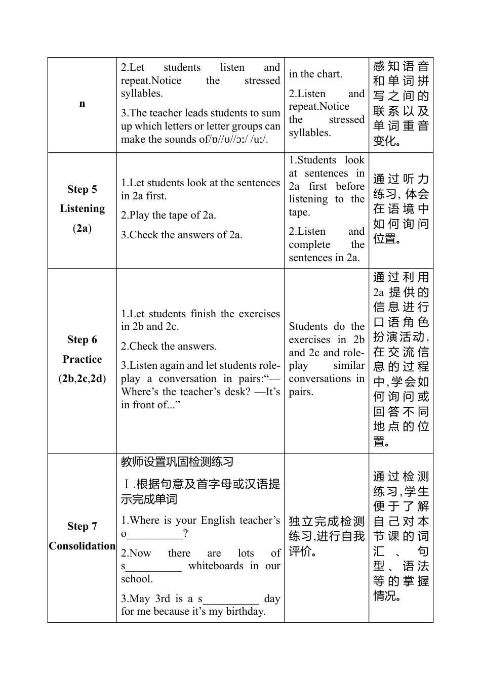 人教版（2025版）七年级上册Unit 3 My School教案（表格式，4课时）.docx_第3页