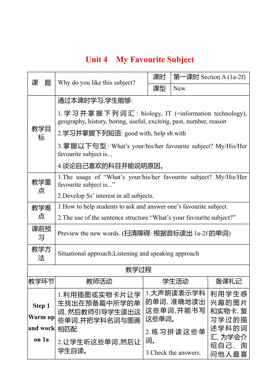 人教版（2025版）七年级上册Unit 4 My Favourite Subject教案（表格式，4课时）.docx_第1页