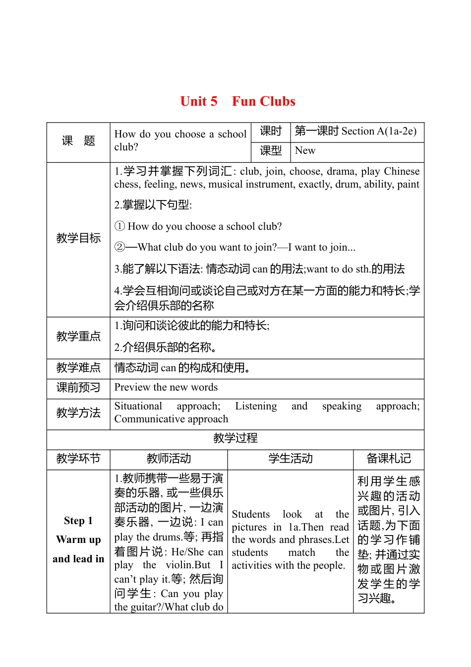 人教版（2025版）七年级上册Unit 5 Fun Clubs教案（表格式，4课时）.docx_第1页