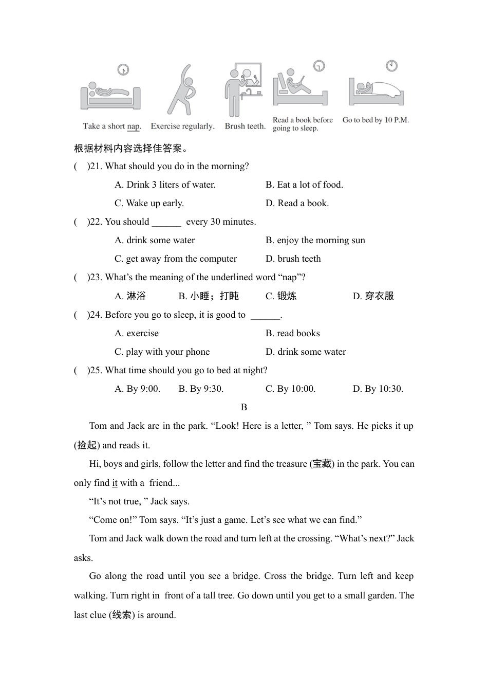 人教版七年级上2025学年期末综合素质评价(一)（含解析+听力原文 无听力音频）.docx_第3页