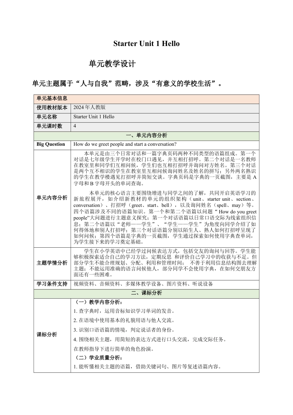 Unit1 Hello大单元教学设计大单元教学-七年级英语上册同步备课系列人教版.docx_第1页