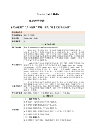 Unit1 Hello大单元教学设计大单元教学-七年级英语上册同步备课系列人教版.docx