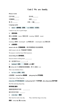 人教版七年级上册 Unit 2 We're Family! 知识点+练习卷（含答案）.docx