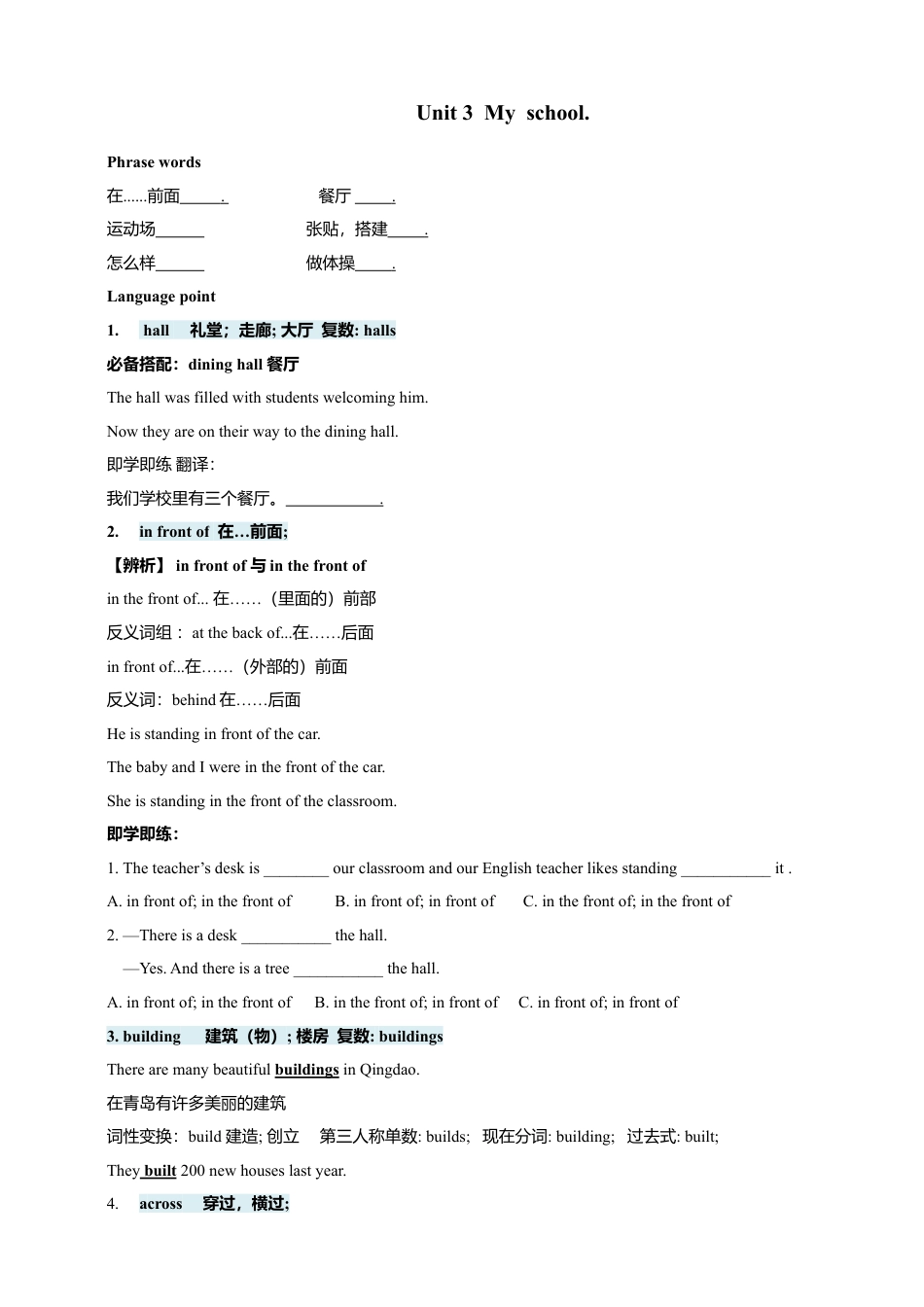 人教版七年级上册 Unit 3 My School 知识点+练习卷（含答案）.docx_第1页