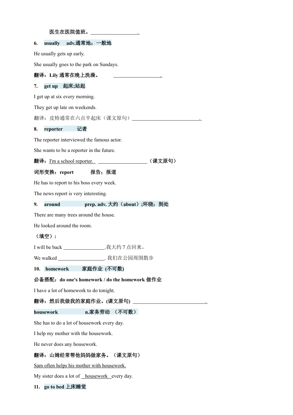 人教版七年级上册 Unit 6 A Day in the Life 知识点+练习卷（含答案）.docx_第2页