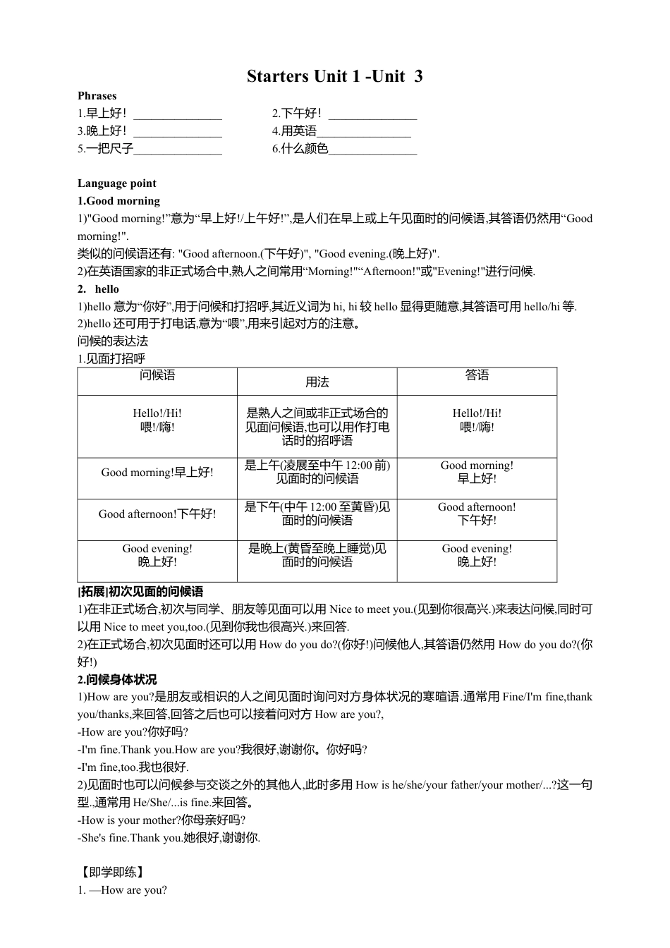人教版七年级上册Starter Unit 1 -3知识点梳理+ 练习（含答案）.docx_第1页