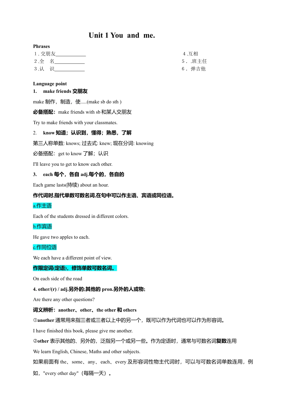 人教版七年级上册Unit 1 You and Me知识点+练习卷（含答案）.docx_第1页