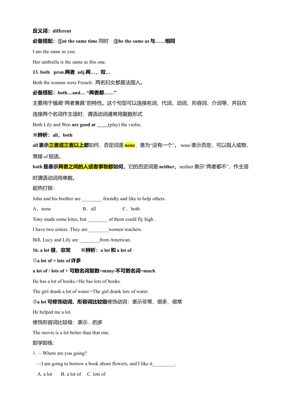 人教版七年级上册Unit 1 You and Me知识点+练习卷（含答案）.docx_第3页
