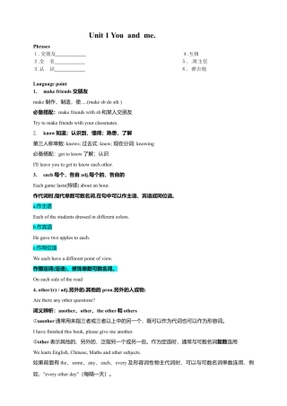 人教版七年级上册Unit 1 You and Me知识点+练习卷（含答案）.docx