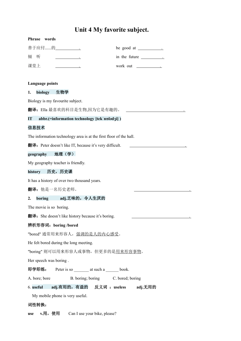 人教版七年级上册Unit 4 My Favourite Subject知识点+练习卷（含答案）.docx_第1页