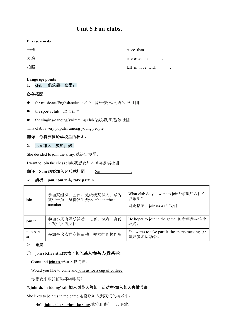 人教版七年级上册Unit 5 Fun Clubs 知识点+练习卷（含答案）.docx_第1页